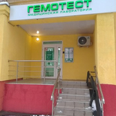 Лаборатория Гемотест на Пушкина