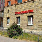 СТОМАТОЛОГИЯ "Юго-Запад", стоматология