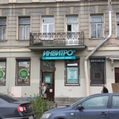 Инвитро на 6-й линии ВО