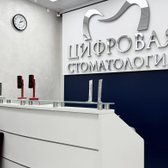 Цифровая стоматология на Семена Билецкого