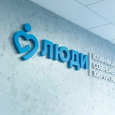 Люди, клиника современной хирургии