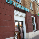 Оздоровительный центр Кинезис на Ленина