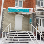 Стоматологический кабинет «Лина-Дент»