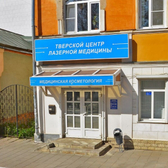 Тверской центр лазерной медицины на Радищева