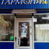 Гармония на Севастопольской