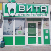 Стоматология «Вита»
