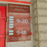 Косметология «Персона-Мед»