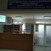 Областная стоматологическая поликлиника на Летней