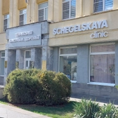 Щегельская клиник на Маршала Жукова