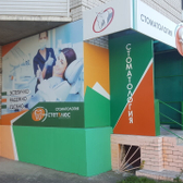 Стоматология «Эстет плюс»