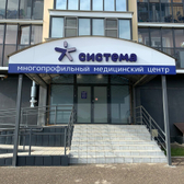 "Система", многопрофильный медицинский центр