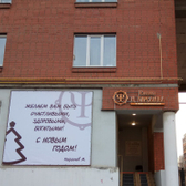 Клиника М. Кирсанова, медико-психологический центр