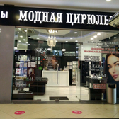 Модная Цирюльня на Объездной