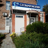 Стоматология «ПрофиСтом»