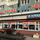 Президент на Богдана Хмельницкого