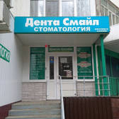 Дента Смайл на Фрунзе