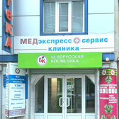 МедЭкспрессСервис, медицинская клиника