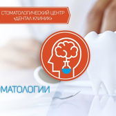 Стоматология «Дентал Клиник»