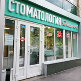 Стоматология «Доктор А»