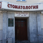 Пензенская стоматологическая поликлиника, Государственное автономное учреждение здравоохранения