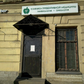 Клиника превентивной медицины, медицинский центр