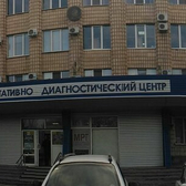 Консультативно-диагностический центр
