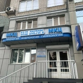 Ваш Докторъ, медицинский клинический центр