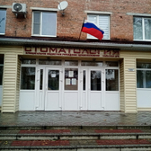 Стоматологическая поликлиника