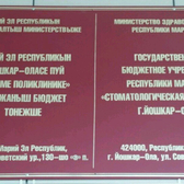 Стоматологическая поликлиника на Советской
