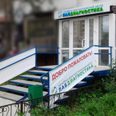 Лабдиагностика на Юрша