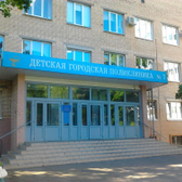 Детская поликлиника № 7