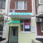 Э-клиник, клиника лечения боли и реабилитации