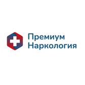 Премиум Клиник, Наркологическая клиника