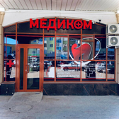 МЕДИКОМ САРАНСК, рентгенодиагностический центр челюстно-лицевой области