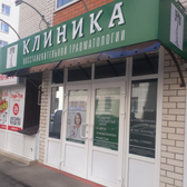 Клиника восстановительной травматологии, медицинский центр