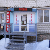 Пробир-ка на Ленина