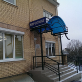 Стоматологический центр «Дипломат»