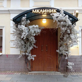 MCLINIC Patriki, клиника эстетической медицины