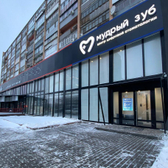 Мудрый Зуб, Центр цифровой стоматологии