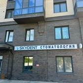 SKYDENT на Ленинградской