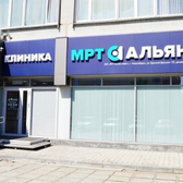 МРТ Альянс на Красном проспекте