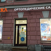 Ортека на Невском проспекте 122
