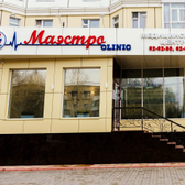 Маэстро Clinic, медицинский центр