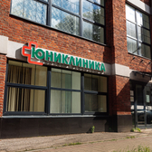 Юниклиника, центр превентивной медицины