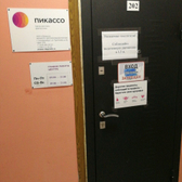 Пикассо на Тургенева