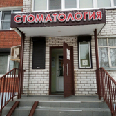 Стоматологическая клиника «Орис»