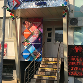 Стоматология «Семейный доктор» на Котлярова