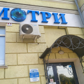 Смотри, Офтальмологическая клиника