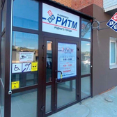 Клиника РИТМ в 104-м квартале