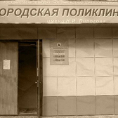 Поликлиника №8 им. Пирогова на Красной набережной